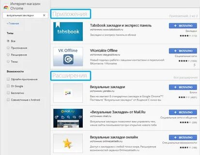 Как устанавливать расширения на андроид