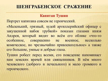 Герои шенграбенского сражения