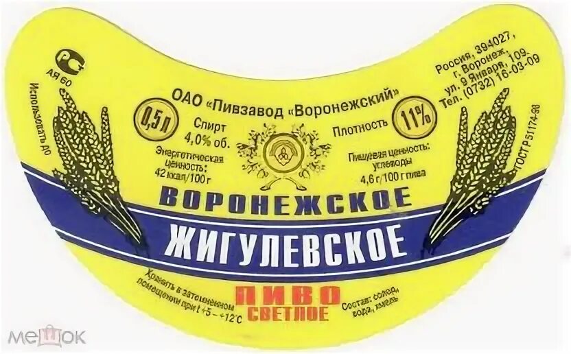 Бирки воронеж