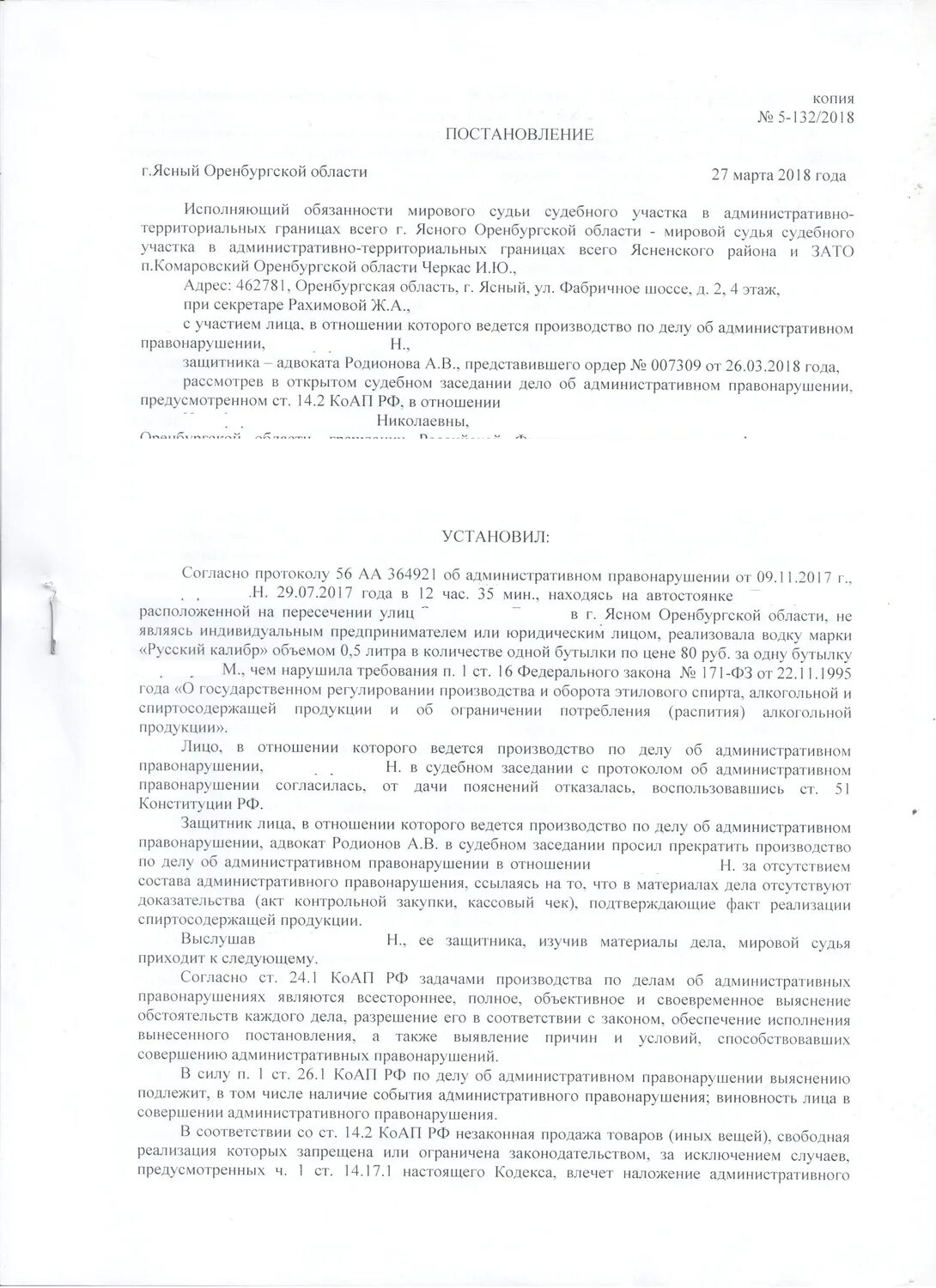 Прекращение дела об административном правонарушении коап рф. Административное правонарушение по ст 14.1 КОАП РФ. Постановление по делу об административном правонарушении КОАП. Ст.14.2 КОАП РФ. Постановление по делу об административном правонарушении пример.