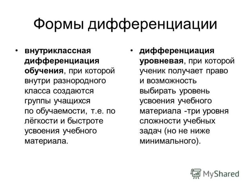 Методы и приемы дифференциации. Питирим сорокин социальная стратификация. Дали дифференциация. Способы дифференциации заданий на уроке. Дифференциация среднего класса.