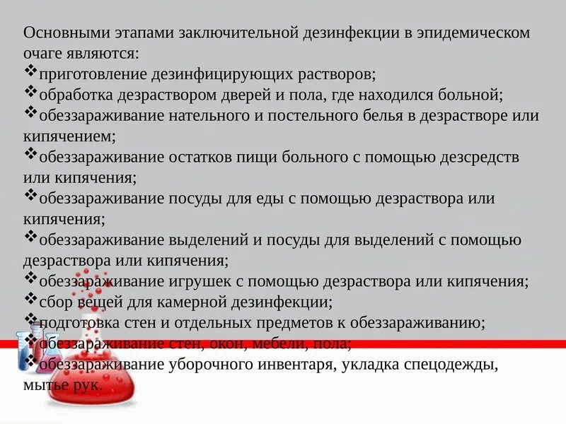 Использованный уборочный инвентарь подлежит дезинфекции
