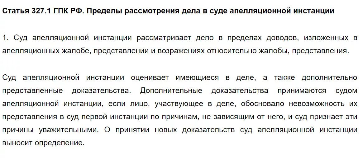 Сроки и пределы рассмотрения дела. Пределы рассмотрения дела в суде апелляционной инстанции. Пределы рассмотрения апелляционной жалобы. Суды апелляционной инстанции ГПК. Дополнительные доказательства судом 2 инстанции.