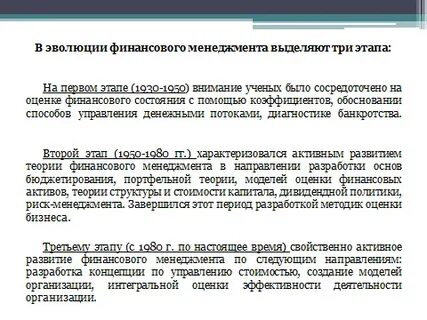 Развитие финансового управления