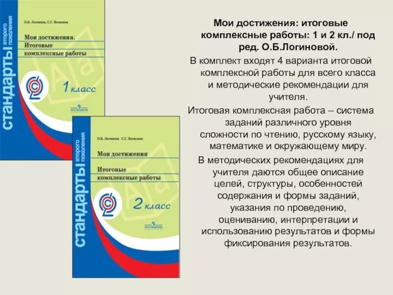 Комплексная работа мои достижения 1