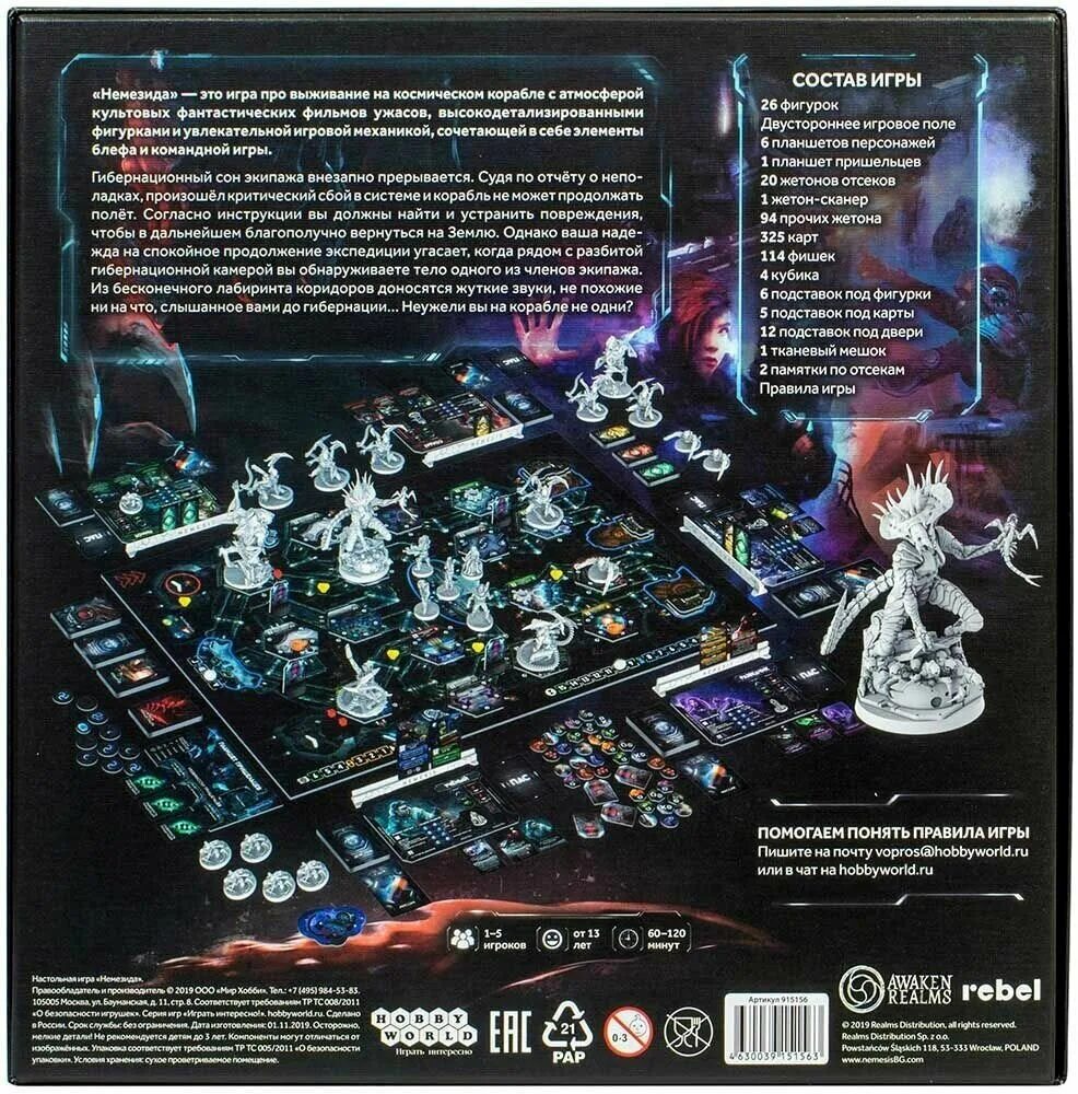 немезис настолка. немезида игра. немезида настольная игра. немезис настолка. Hobby world немезида.