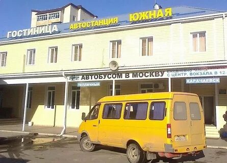 Южный автостанция черкесск
