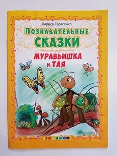 Познавательные сказки