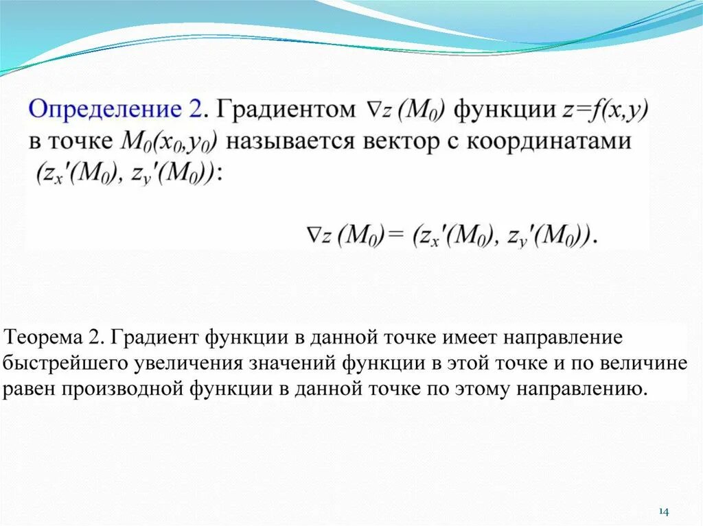 Определение градиента. Формула градиента функции в точке. модуль градиента функции в точке. градиент функции в точке примеры. как определить градиент функции.
