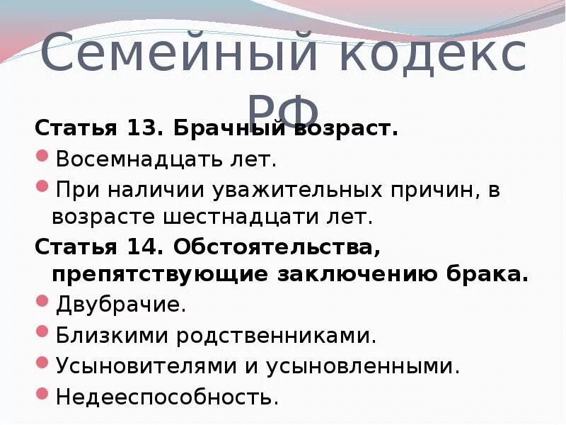 Опекун близкий родственник. Семейный кодекс. Ст 14 семейного кодекса. Статьи семейного кодекса РФ. Ст 13 семейного кодекса.