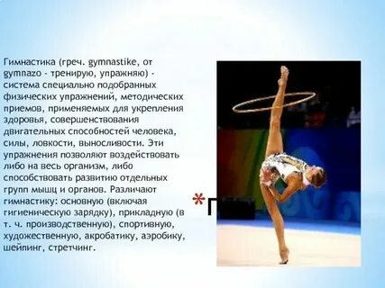 Слово гимнастика происходит