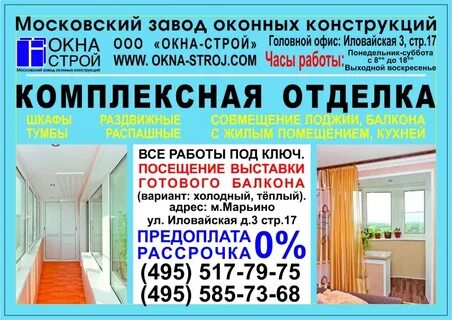 Окна строй