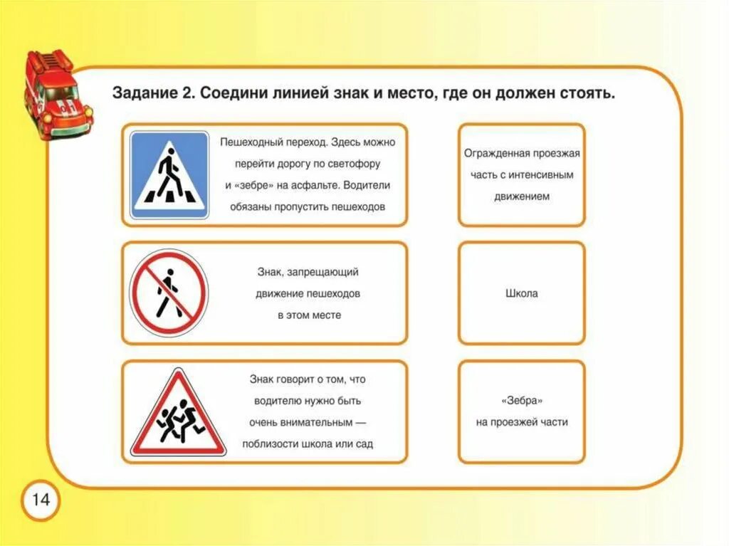 Правила дорожного движения задания. Задание пдд по пдд для дошкольников. Задание пдд по пдд для дошкольников. Пдд. Задания для детей по теме правила дорожного движения.