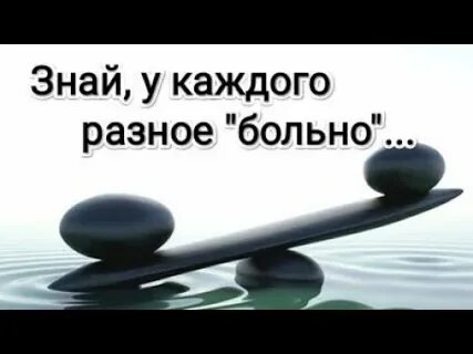 Стихи у каждого разное больно