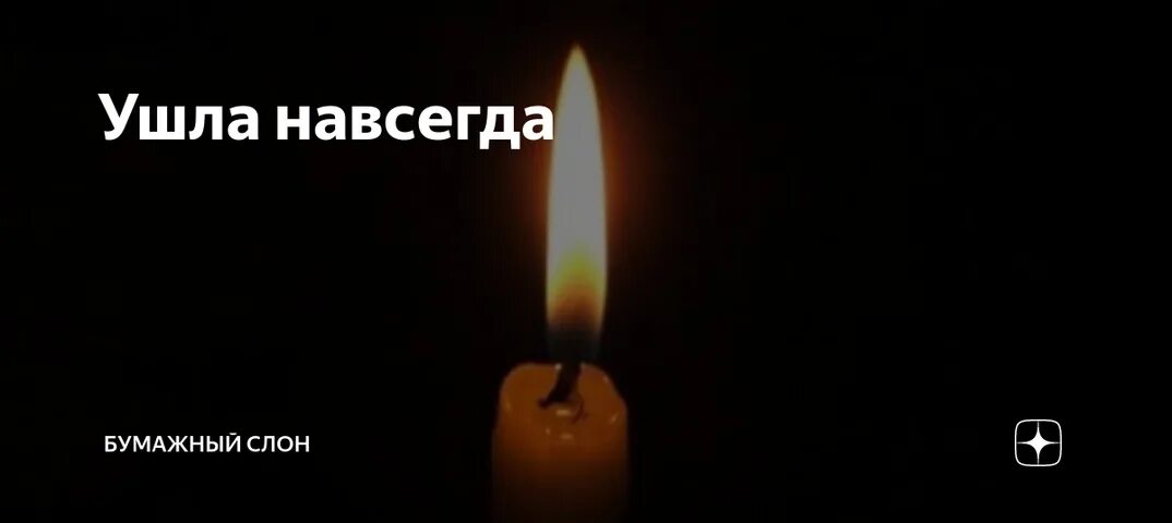 Ушел навеки. Ушла навсегда. Ты ушел навсегда. Картинки ухожу навсегда. Она ушла навсегда.