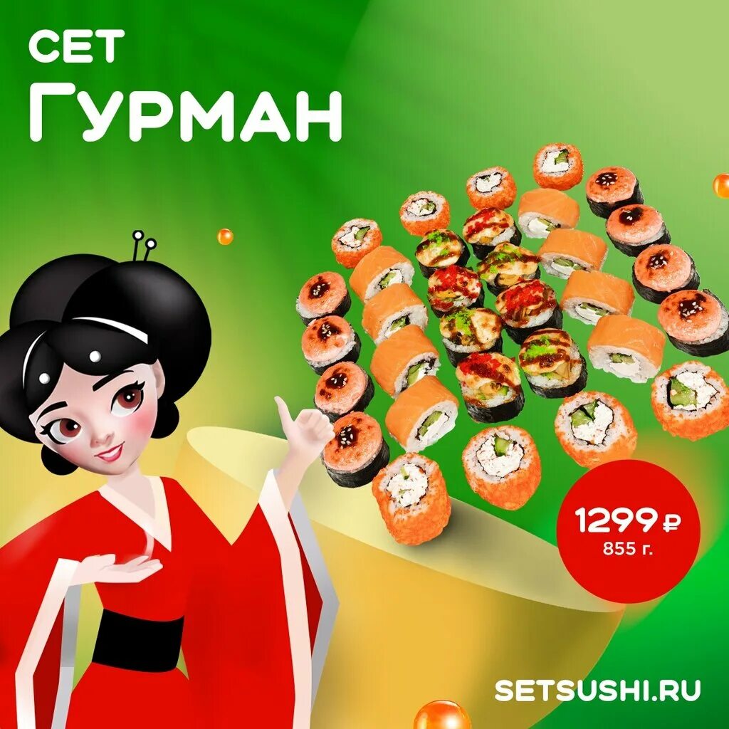 суши сет кудрово. суши сет кудрово. суши сет кудрово европейский. суши сет кудрово. суши сет орехово-зуево.