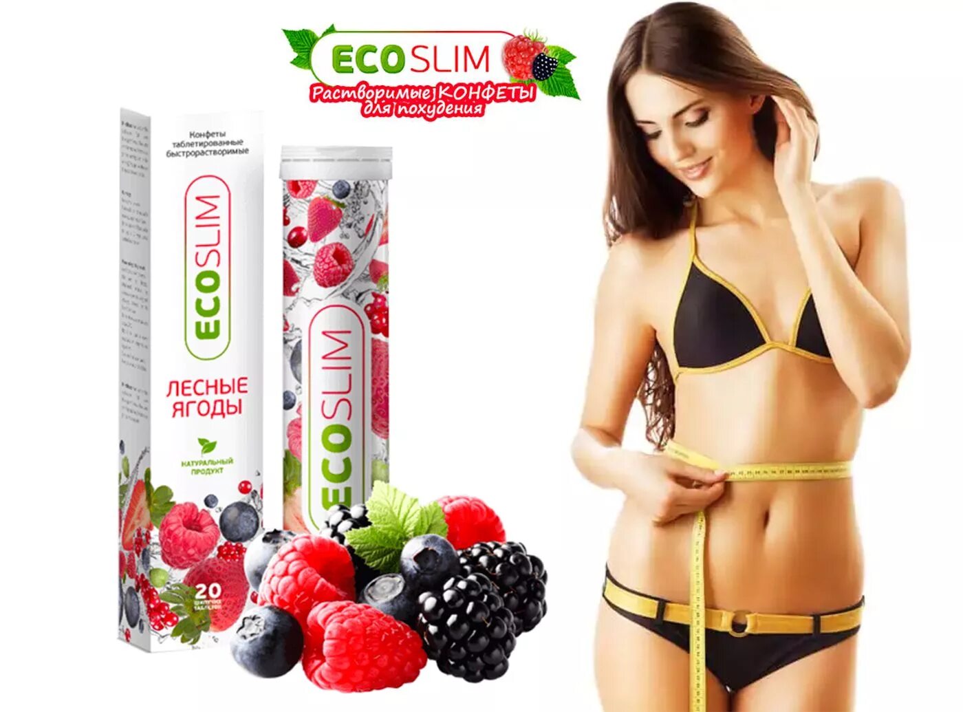 Эко слим. Таблетки+для+похудения+Eco+Slim. Eco Slim для похудения. Эко слим таблетки для похудения.