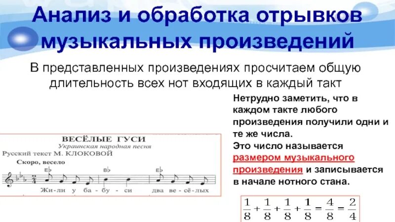 Музыкальный фрагмент длительностью 2 минуты записали. Дроби в музыке. музыкальные произведения. анализ произведения музыка. фрагмент музыкального произведения.