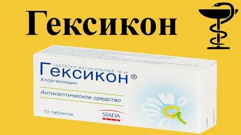 Гексикон свечи аналоги