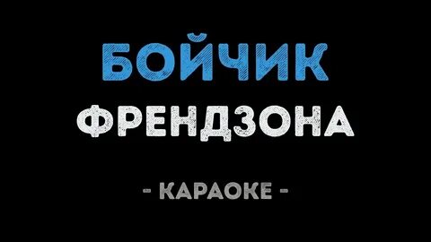 Минус новенький