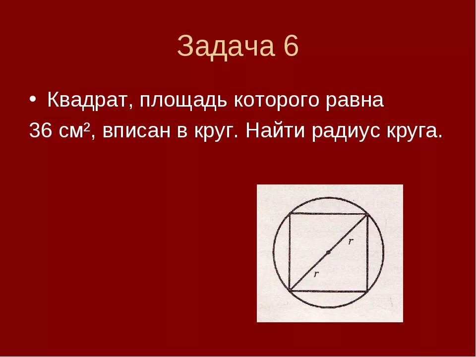 В квадрат вписаны два круга. Площадь круга вписанного в квадрат. Площадь квадрата вписанного в окружность. Размеры квадрата вписанного в круг. Квадрат в окружности.