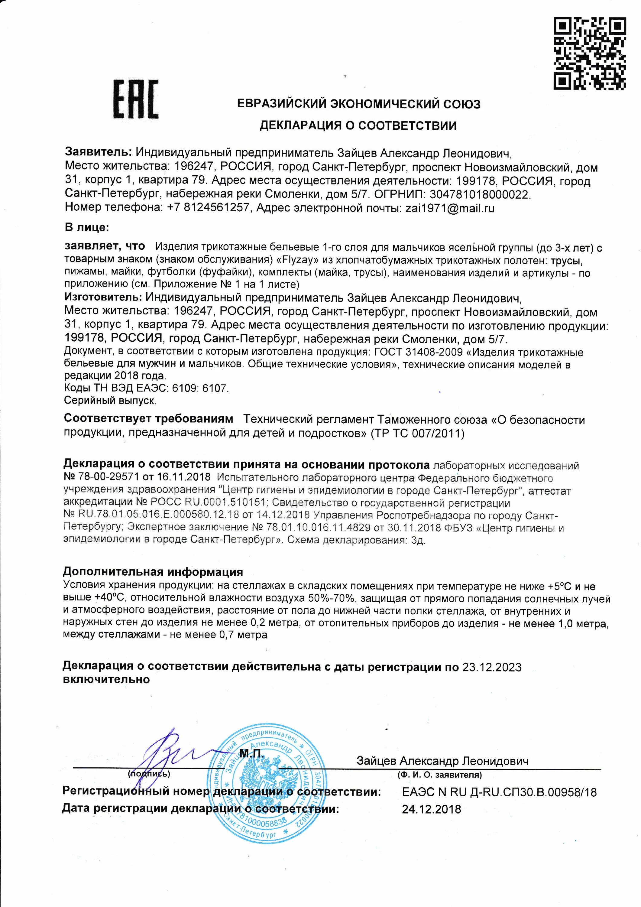 Ресанта убп-400 61/49/3. Сертификат производства одежды. Сертификат на швейные изделия. Халат одноразовый сертификат соответствия. Сертификат производства одежды.