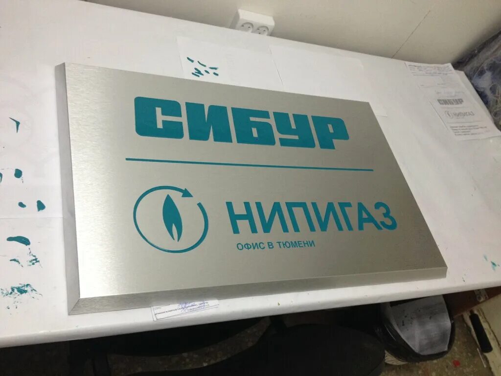 табличка из алюминиевого композита. объемная табличка из композита. вывеска администрация. алюминиевая композитная панель для вывески. световая консоль.