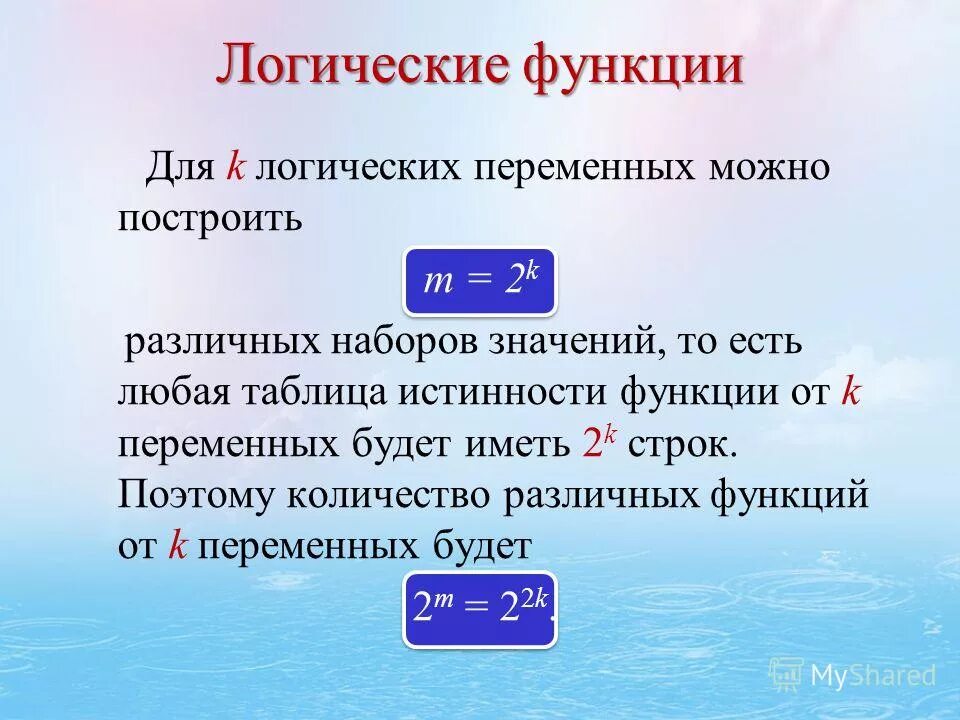 Логическими переменными являются. Число различных булевых функций. Логическая переменная. Логические переменные.