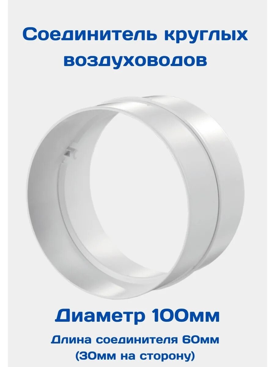 Соединитель 100 мм. Ремонтное соединение 63мм. Соединитель стальной оцинкованный d120 12пц. Соединитель 100 мм. Соединитель круглых каналов d100 100скп.