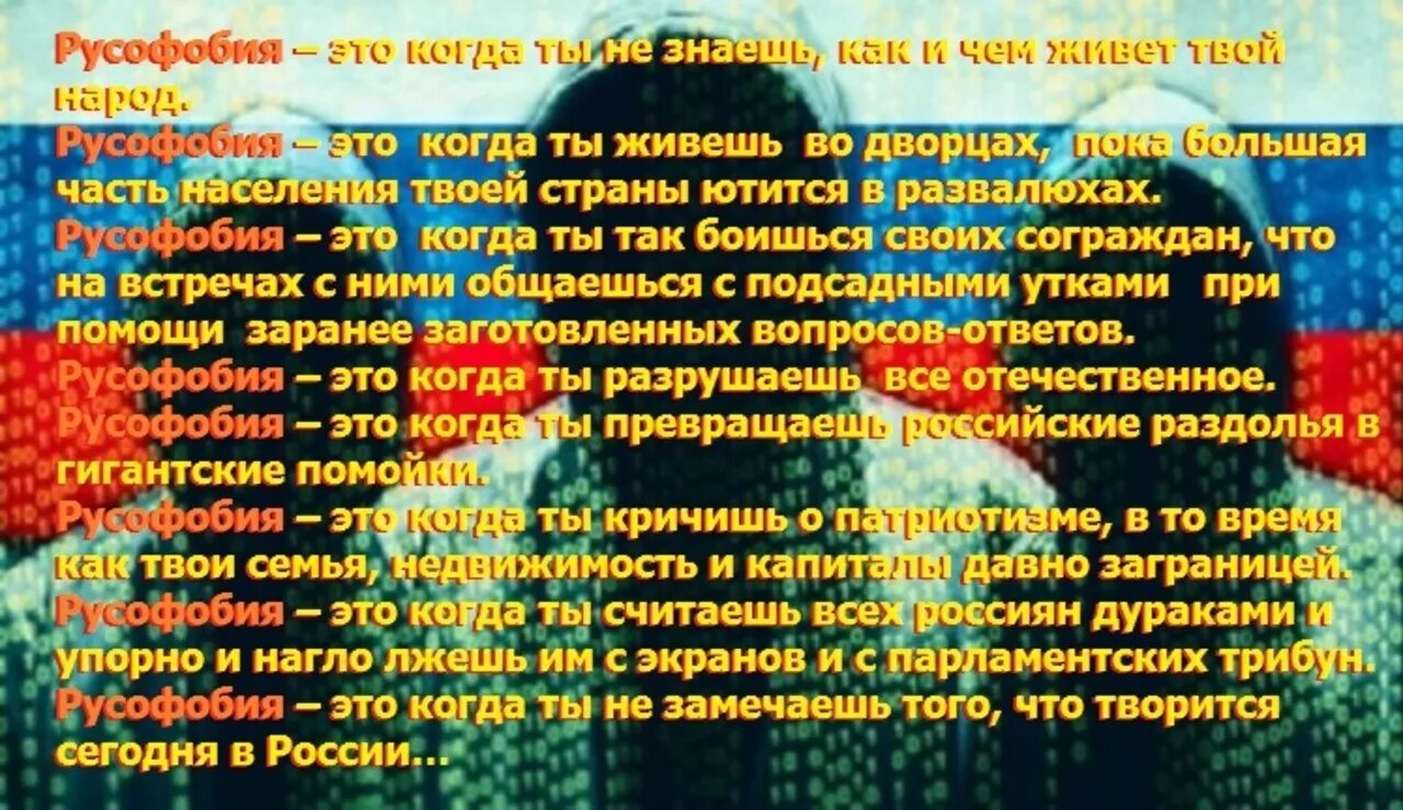 Русофобия. Русофобия проявление. Причины русофобии в мире. Ильин а. "русофобия". Русофобия что это означает