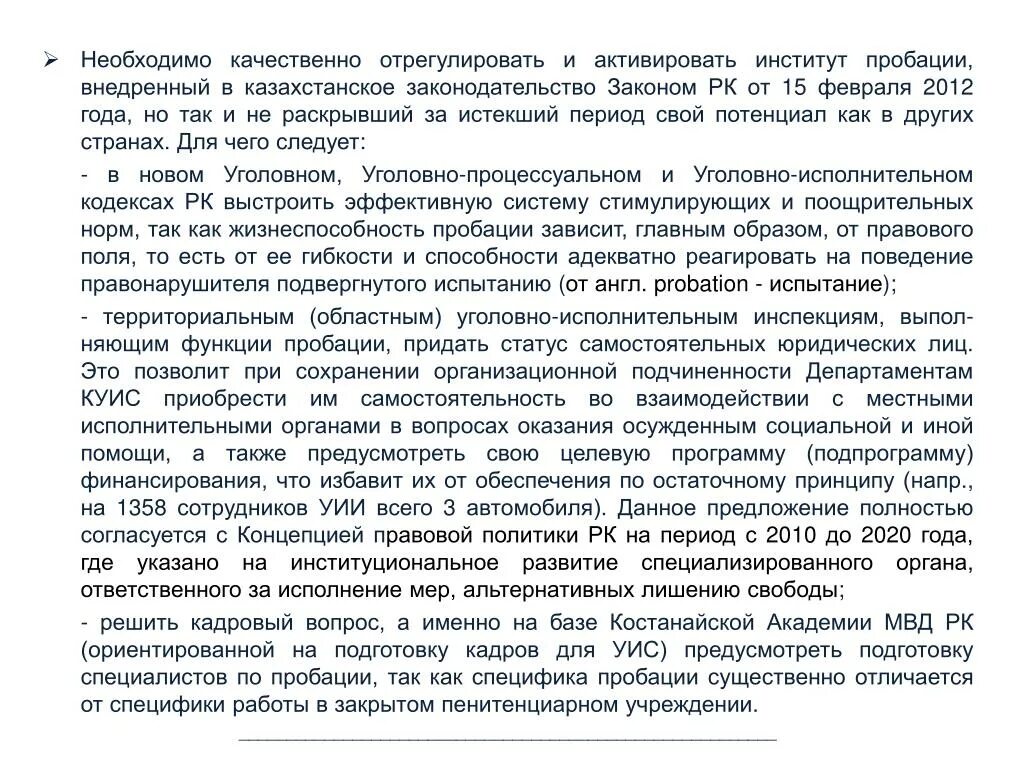 Фз о пробации 2023. О пробации в Российской Федерации. ФЗ 10 О пробации в Российской Федерации. Основное в федеральном законе о пробации. Закон о гуманизации.