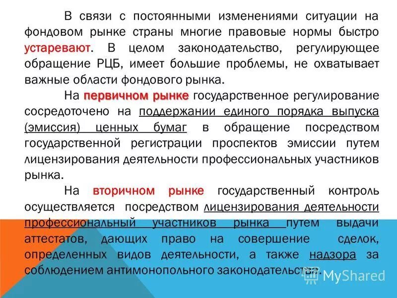 лицензирование деятельности на рынке ценных бумаг
