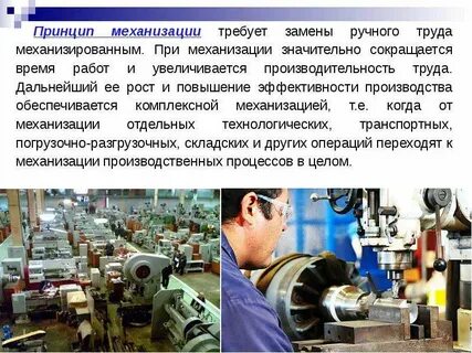Компьютеризация механизация труда признак