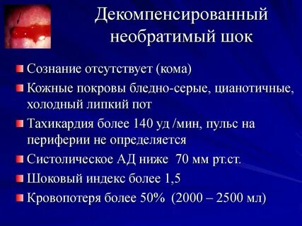 Показатели гемодинамики при шоке
