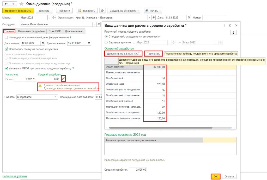 3. Приказ в командировку в 1с 8. 3. Командировочные группы. Командировка в 1с 8.