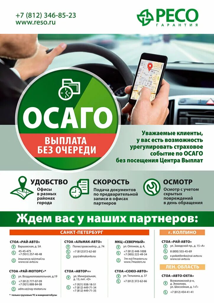 Страхование автомобиля ОСАГО В ресо гарантии. Ресо гарантия продукты страхования. Рисо. Ри. Страховая ресо гарантия телефон