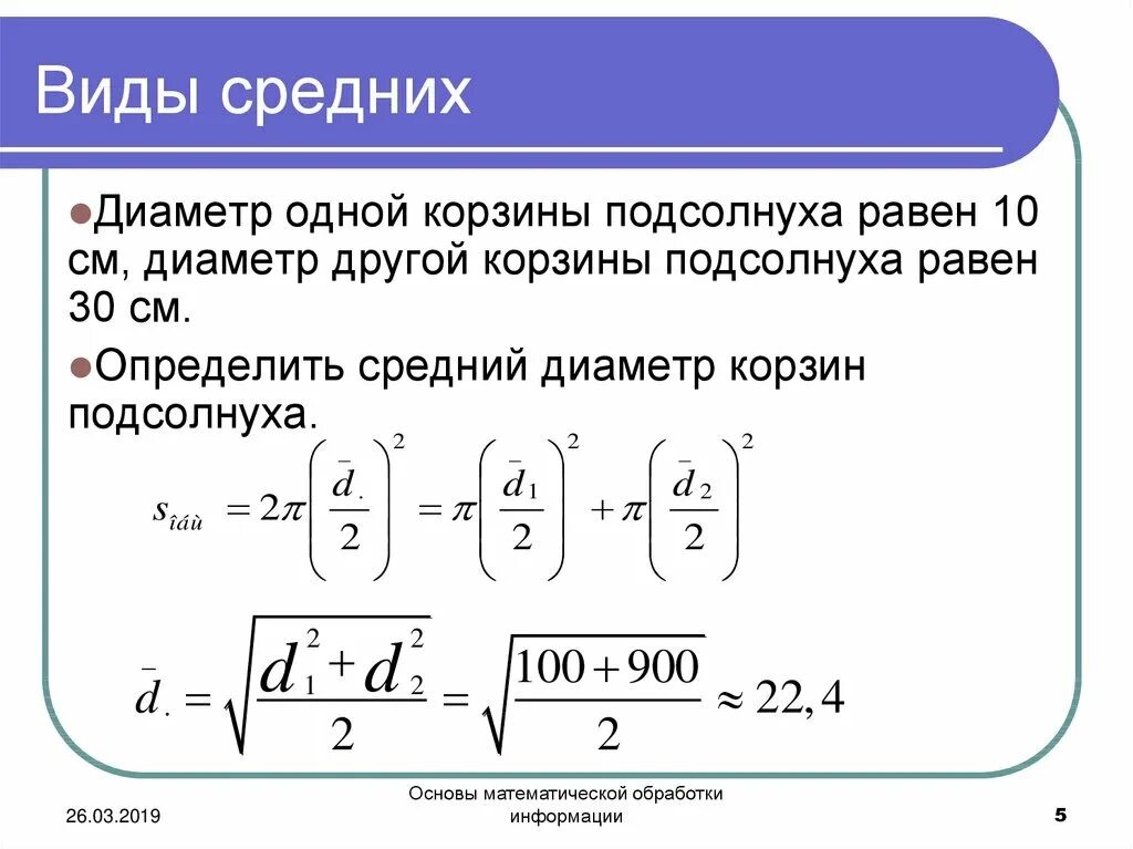 Математическая основа информации. Основы математической обработки информации. Основы мат обработки информации. Математическая обработка информации это определение. Основы системного анализа и математической обработки.