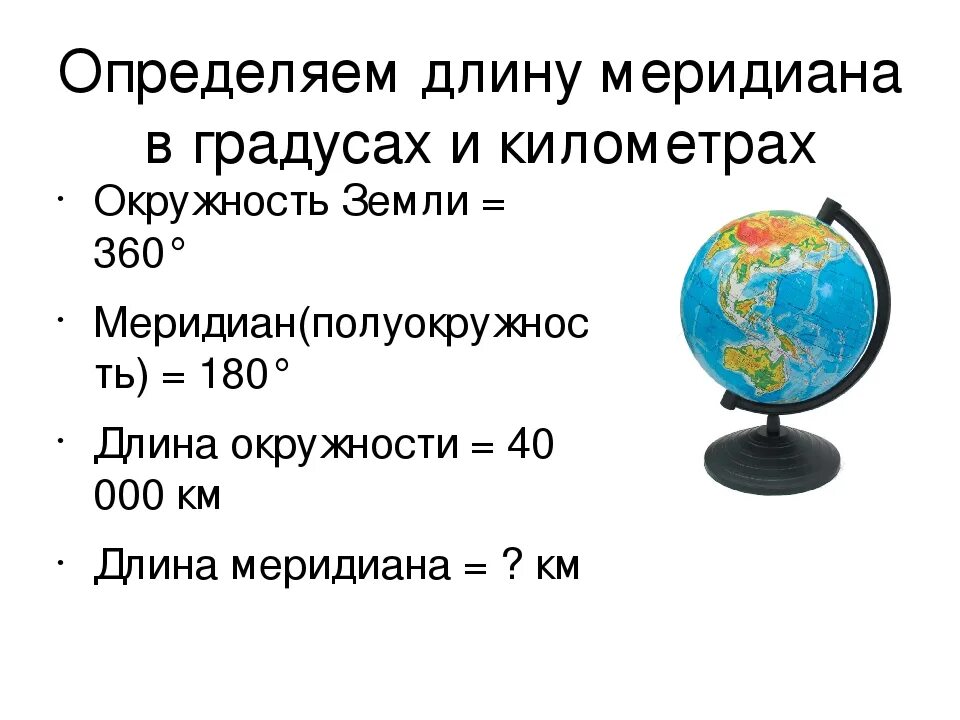 Земля по экватору в километрах. Параллели в градусах и километрах. Джинна окружности земли. Длина окружности земли.