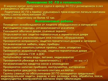 Группа зс го ог 1 2 нет