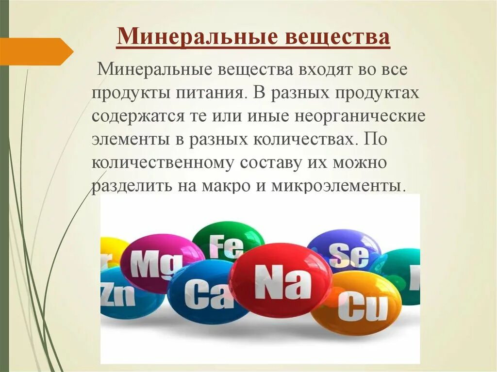 Минеральные вещества в пищевых продуктах. Минеральные вещества доклад. Минеральные вещества состав. Минеральные вещества сколько процентов. Минеральные вещества.