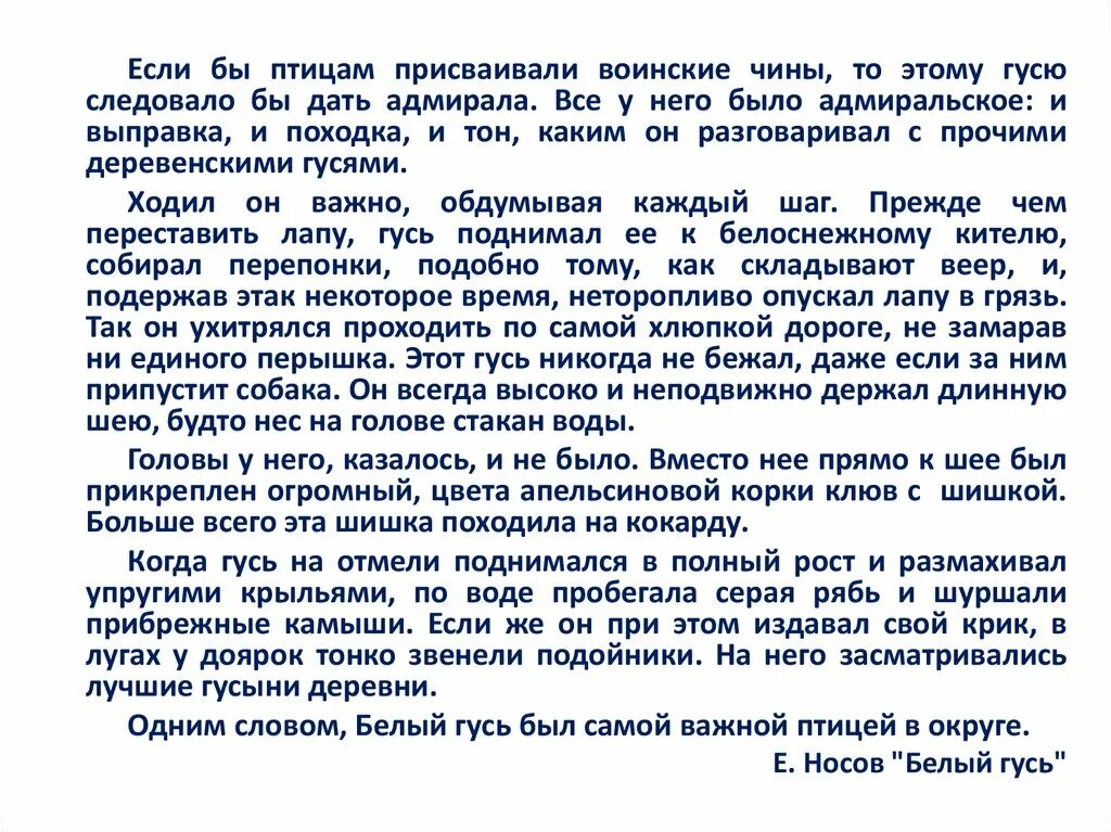 Изложение мы часто говорим о сложностях воспитания. Текст белый Гусь изложение. Изложение белый Гусь 4 класс. Сочинение белый Гусь. Изложение Гусь.