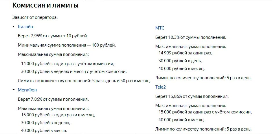 Информация о максимальной сумме пополнения. 100 Рублей комиссия 1. Комиссия 30 рублей из 15000 руб. Некорректная сумма пополнения.