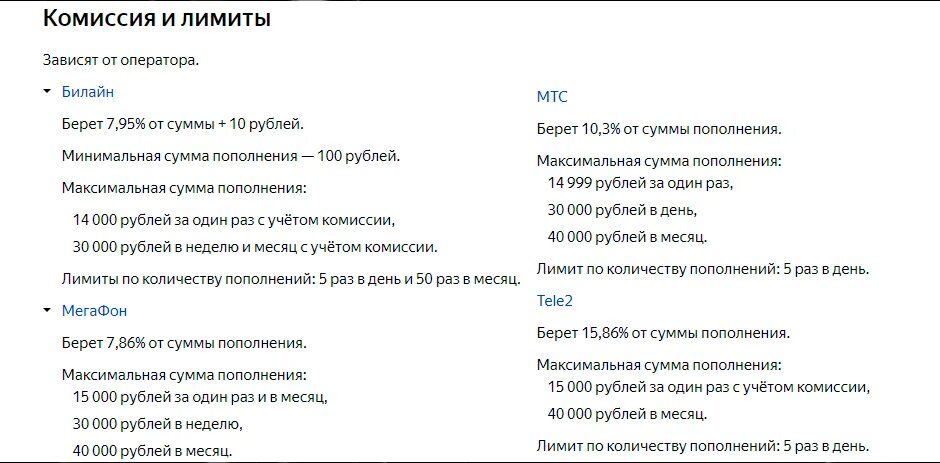 40000 рублей в месяц. Информация о максимальной сумме пополнения. 100 Рублей комиссия 1. Комиссия 30 рублей из 15000 руб. Некорректная сумма пополнения.