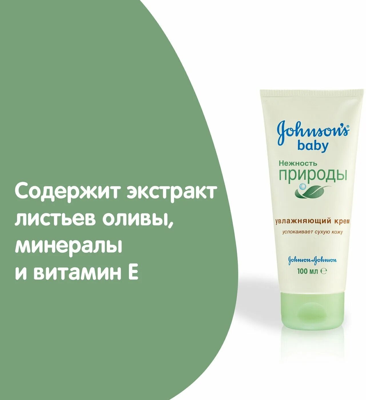 Johnson's baby lotion cream. детский крем джонсон беби. Johnson's baby крем увлажняющий нежность природы, 100 мл. джонсонс бэби крем детский. детский крем джонсон беби увлажняющий.