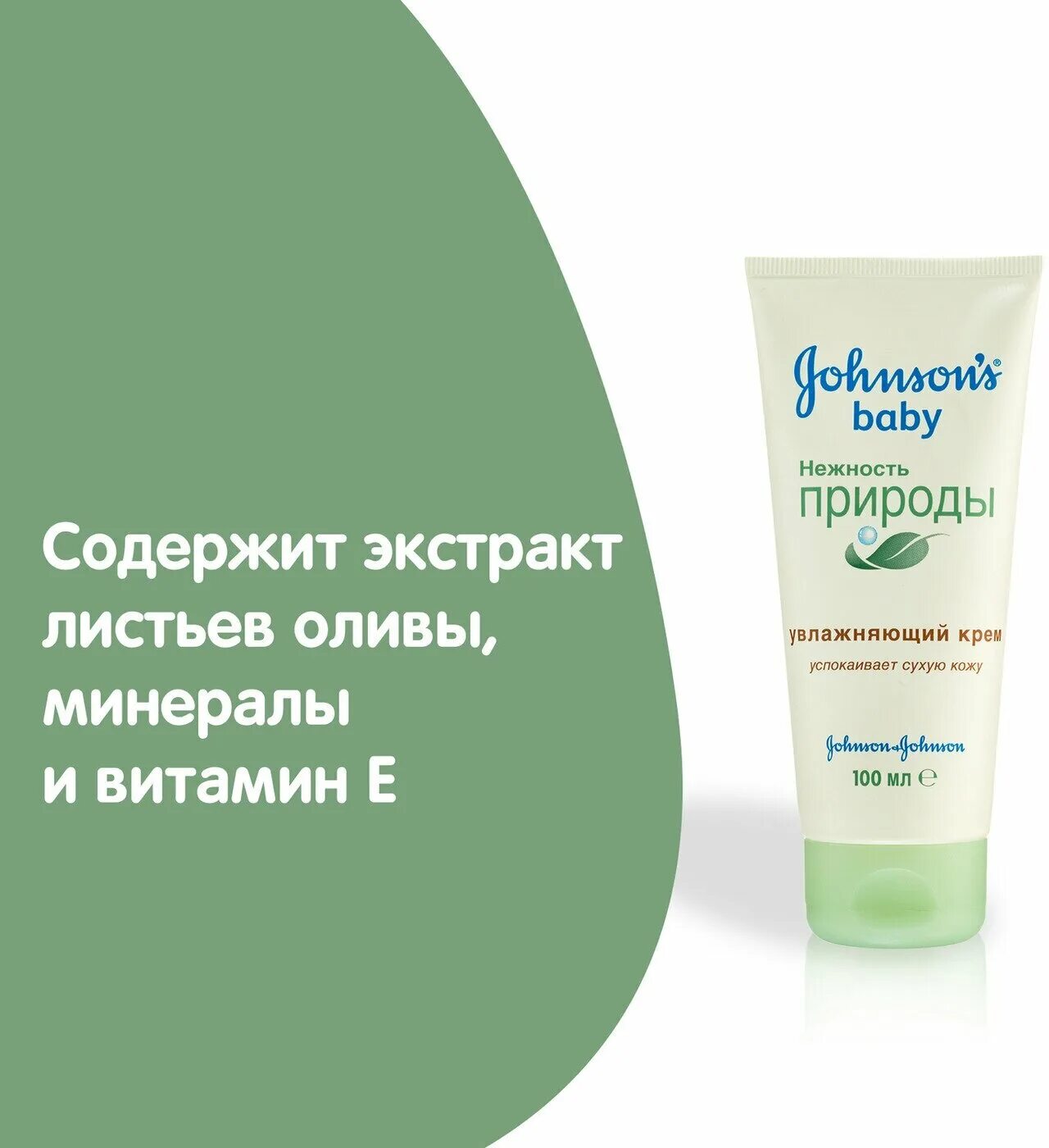 Крем джонсон купить. Крем джонсонс Беби 100 мл нежность природы. Джонсонс Беби крем нежность природы увлажняющий 100мл. Крем Джонсон Беби 100 мл. Johnson's Baby крем увлажняющий нежность природы, 100 мл.