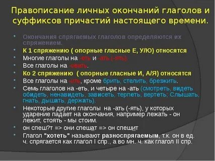 Правописание окончаний и суффиксов глаголов тест