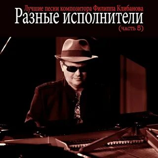 Песни разных исполнителей разных годов