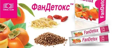 Фандетокс коралловый