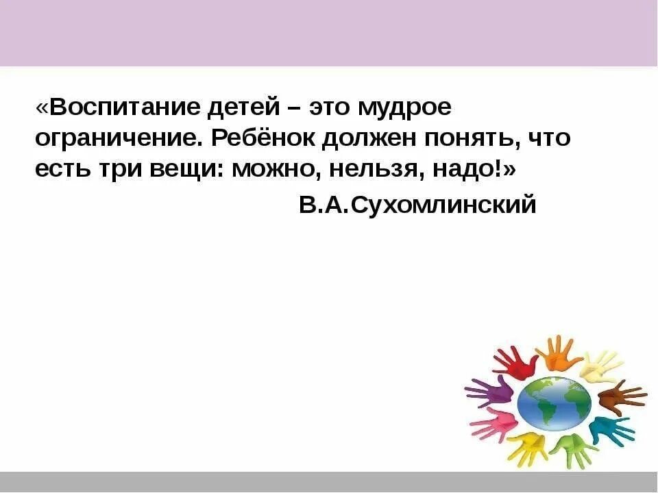 Сухомлинский ласковые руки. Высказывания о воспитании детей. Цитаты о воспитании. Цитаты великих педагогов о воспитании детей. Фразы о воспитании.