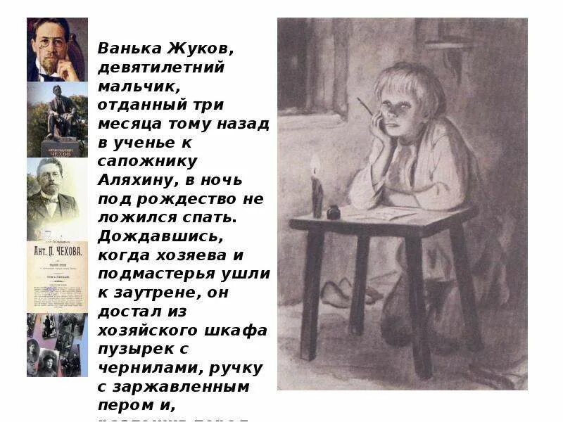 Ванька Жуков. Ванька Жуков Чехов. Дедушка Ваньки Жукова. Ванька Жуков девятилетний мальчик. Рассказ ванька полностью